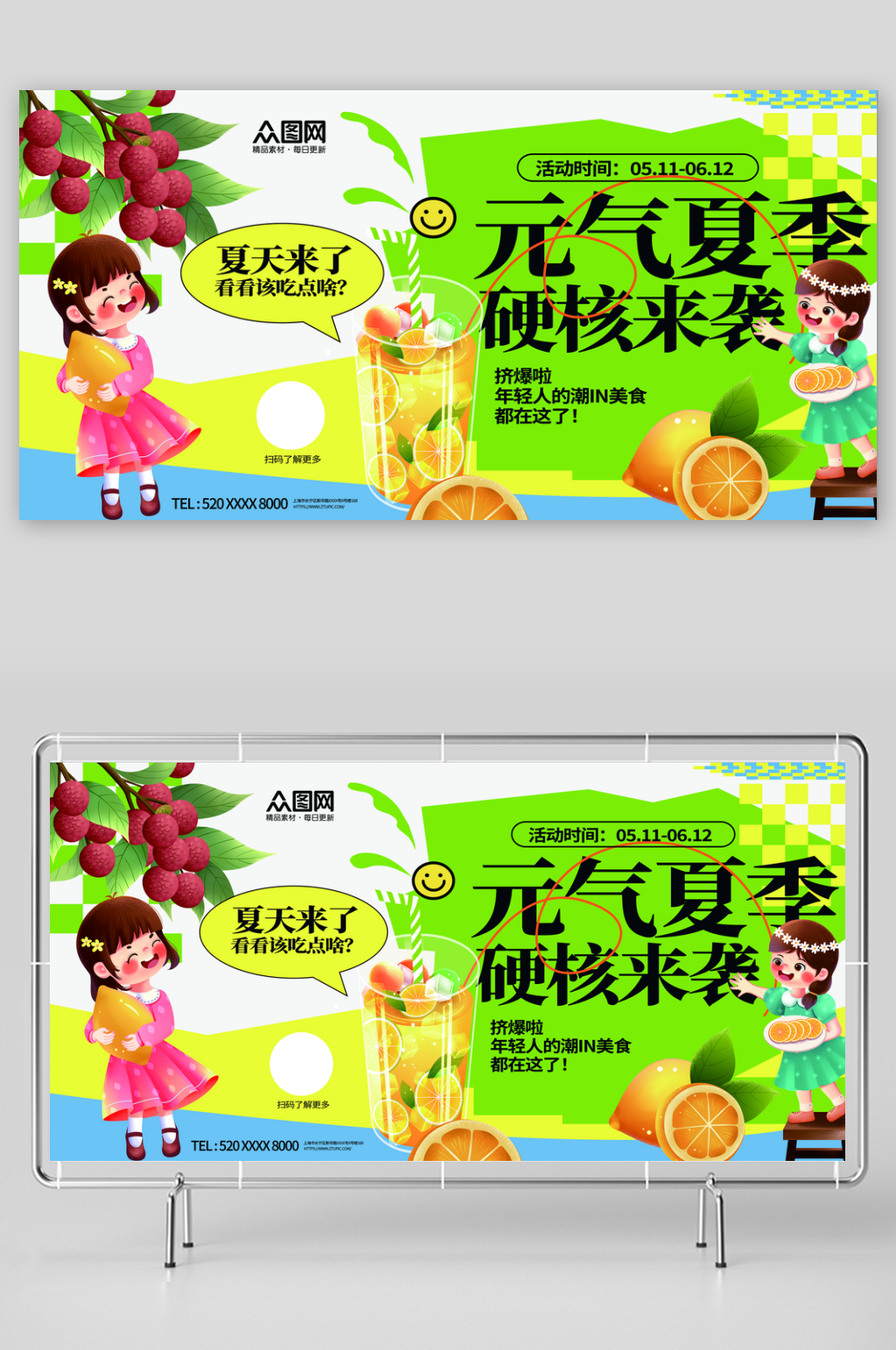 创意潮流夏季活动主视觉展板素材