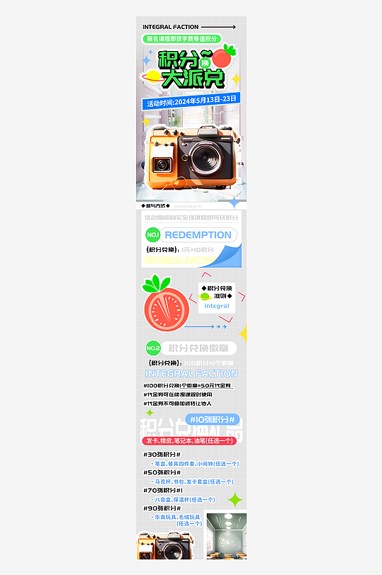 课程报名积分兑换h5长图