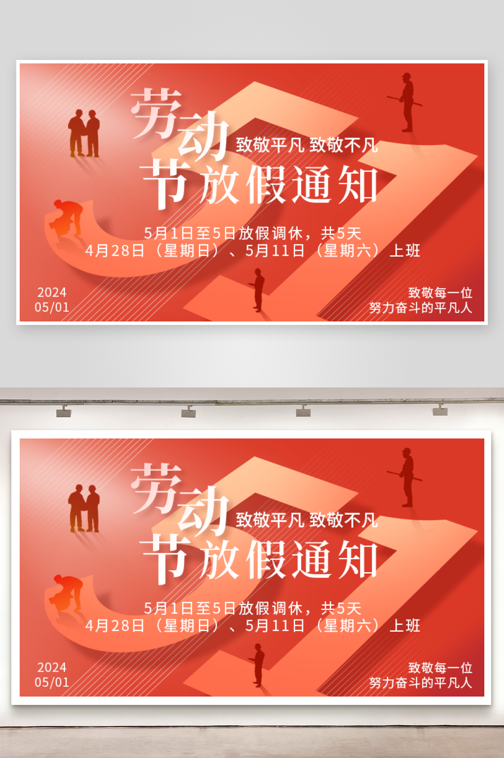 51劳动放假通知素材