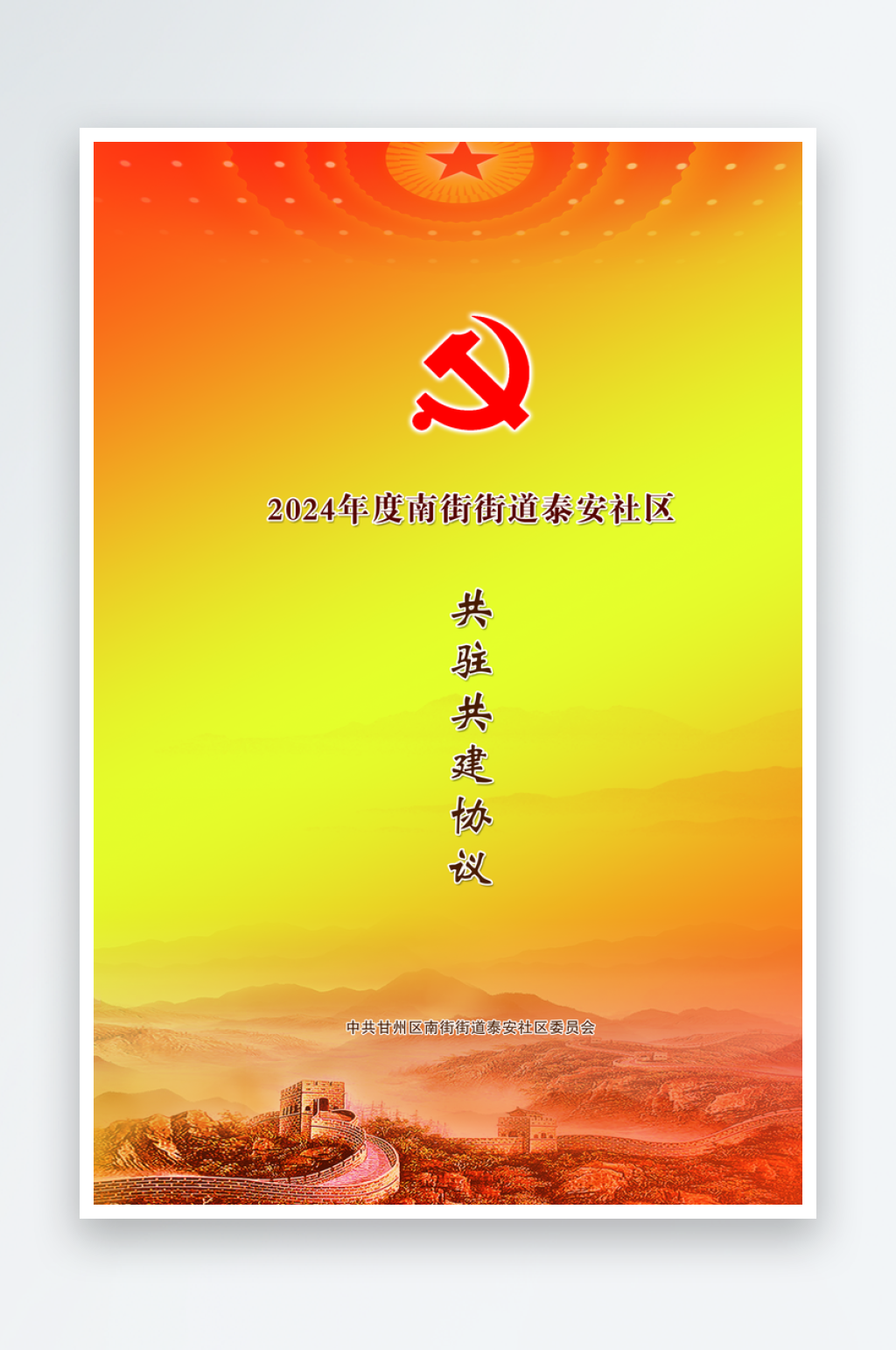 最新原创党建背景素材