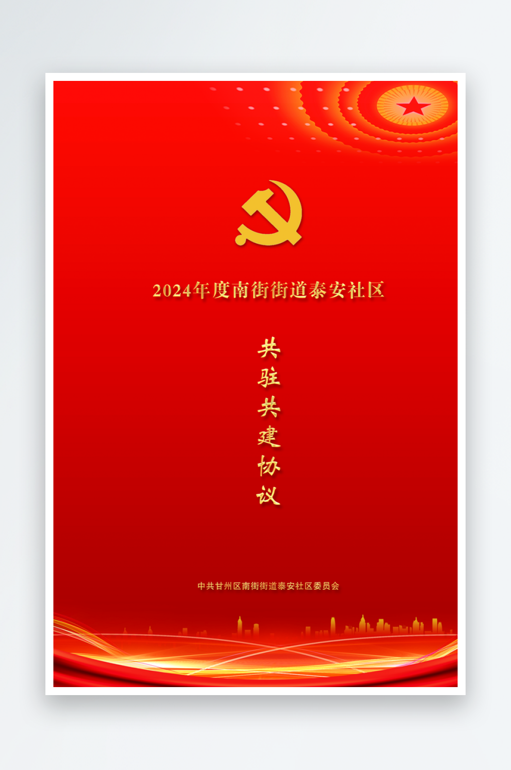 最新原创党建背景素材