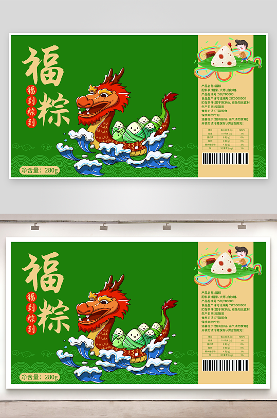 端午節(jié)粽子包裝禮盒樣機