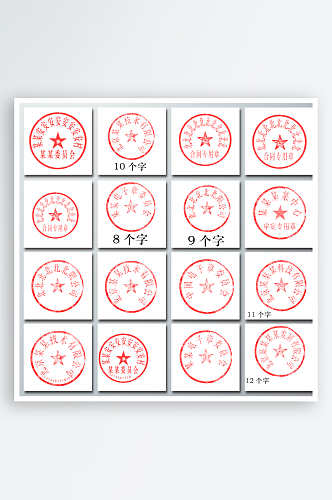 公司公章印章分层