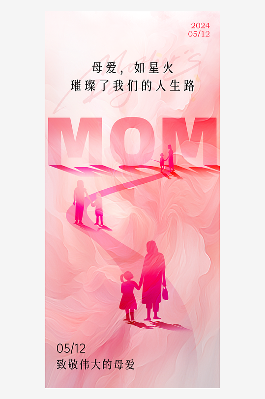 母亲节母亲和孩子粉色油画风海报创意广告海