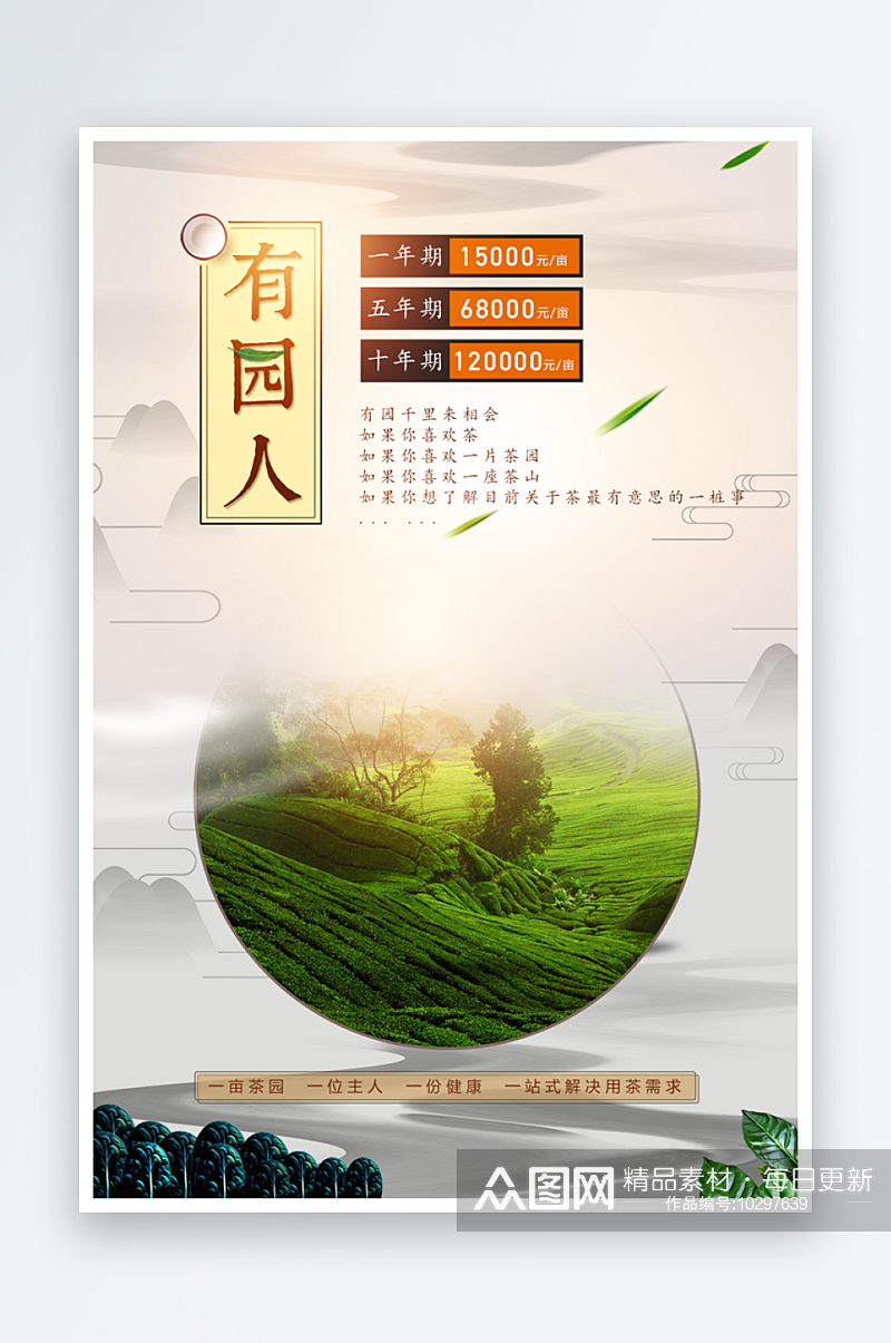 最新原创春茶上市宣传海报素材