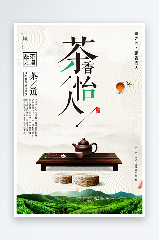最新原创春茶上市宣传海报