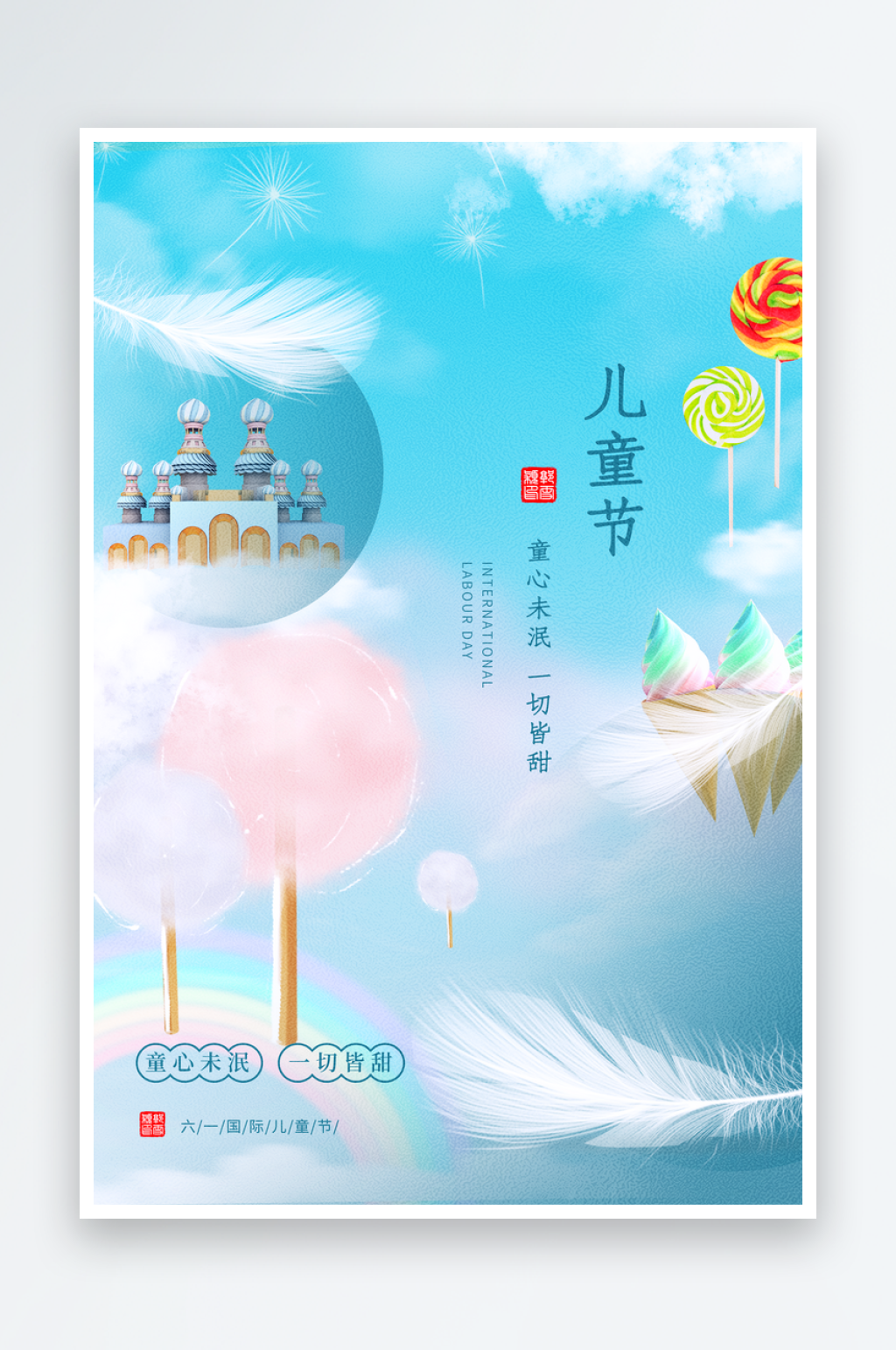 水彩六一儿童节海报设计模版素材