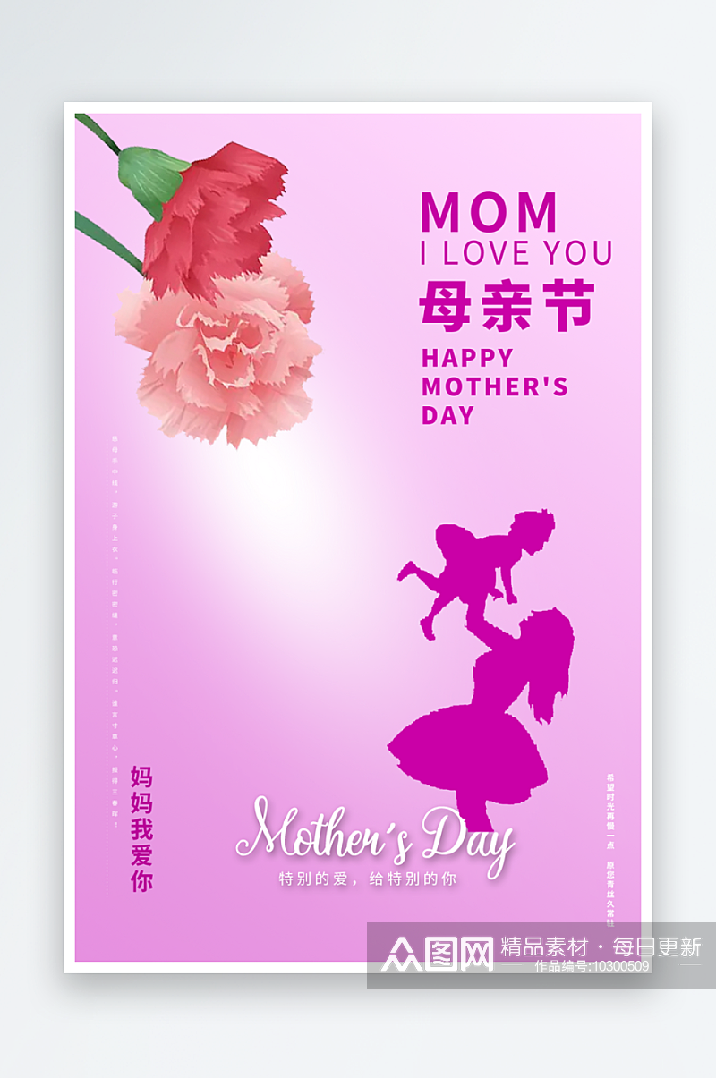 紫色简约母亲节节日海报素材