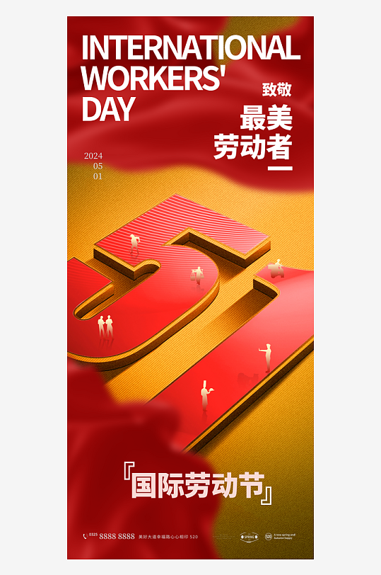 五一勞動(dòng)節(jié)手機(jī)海報(bào)