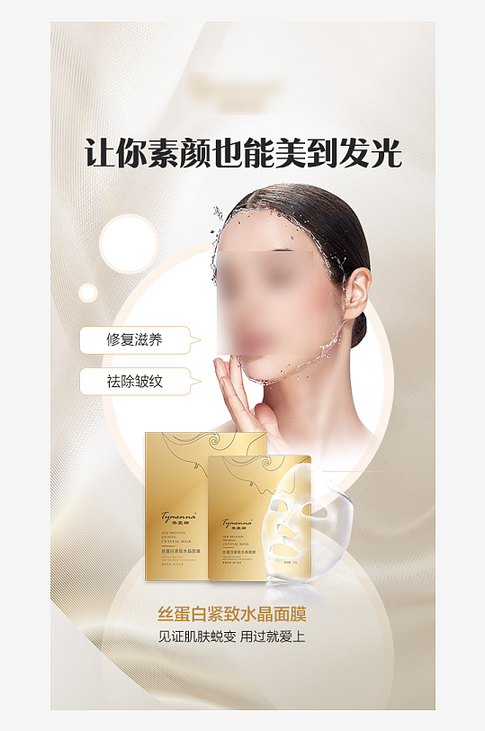 女性面膜护肤用品海报