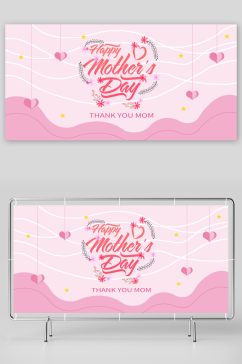 粉色简约母亲节节日背景板展板