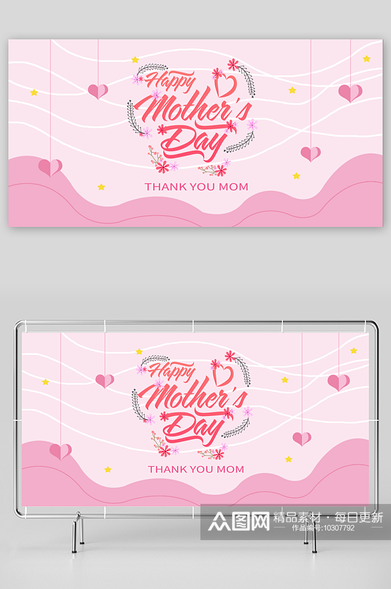 粉色简约母亲节节日背景板展板素材