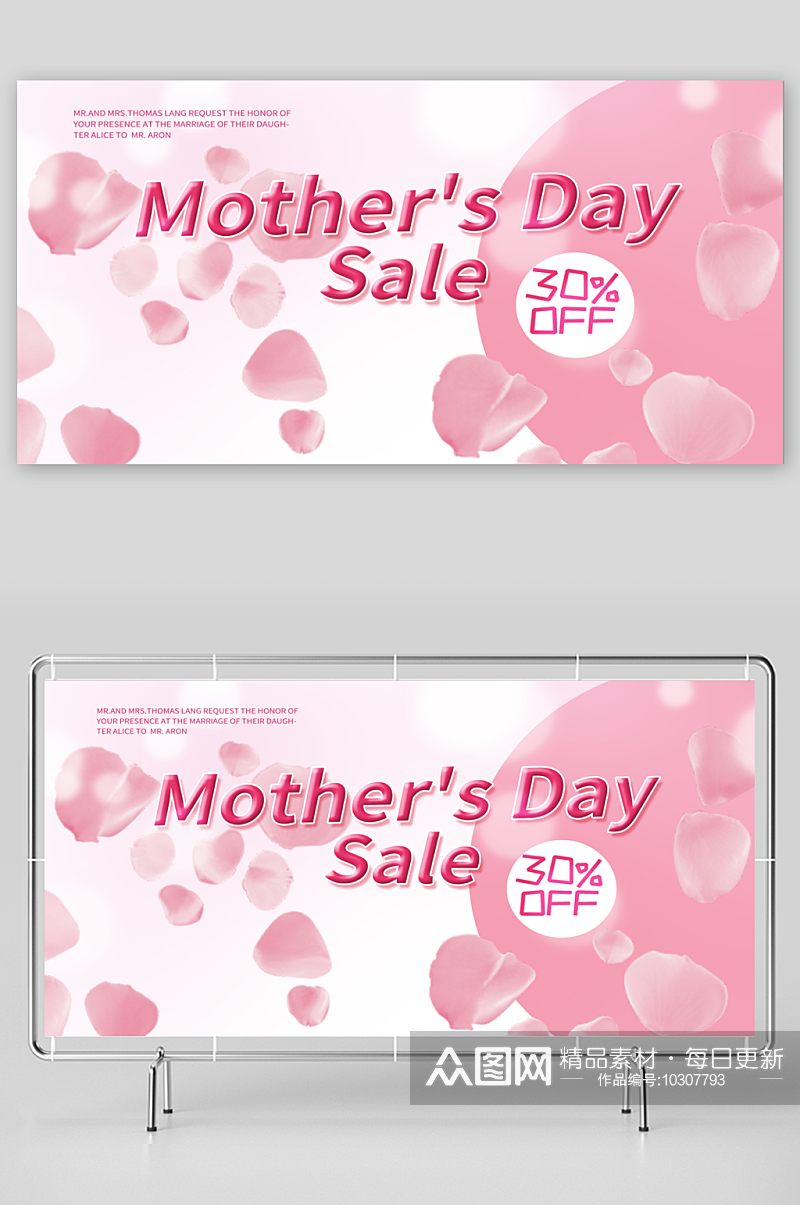 粉色简约母亲节节日促销展板素材