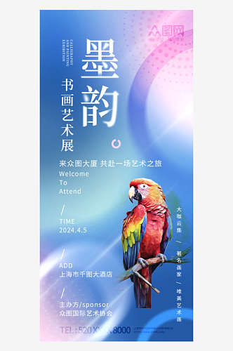 创意弥散风艺术画展宣传海报