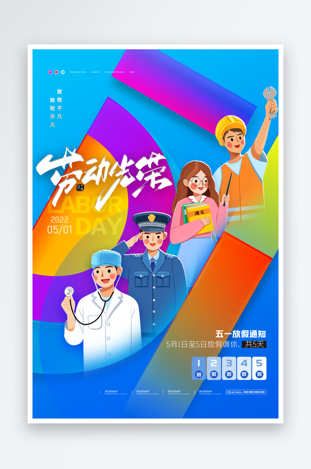 五一劳动节海报展板设计模板素材