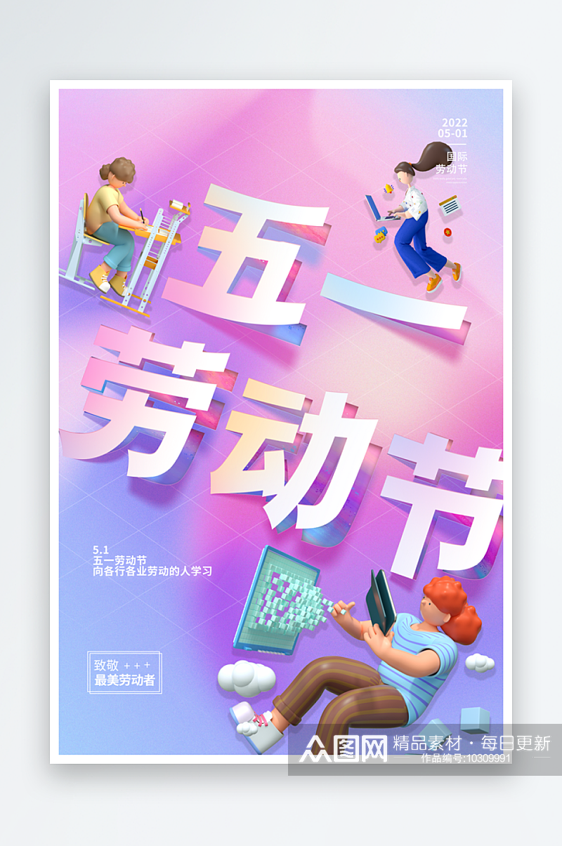 五一劳动节创意海报模板素材