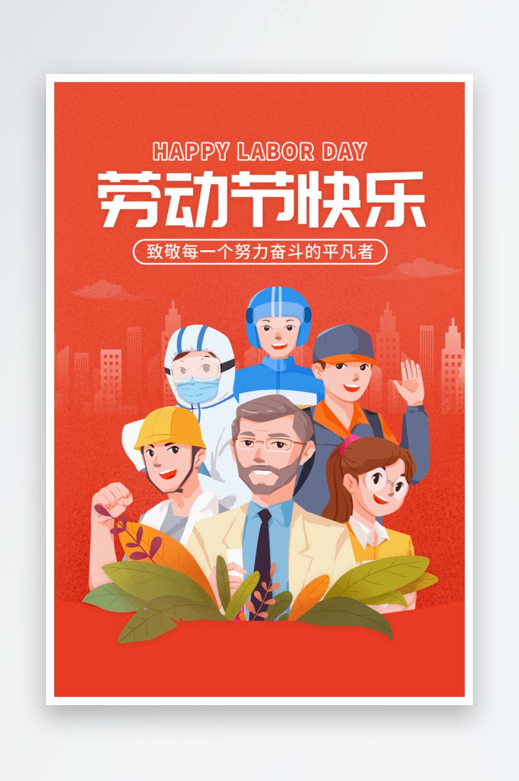 五一劳动节海报模板素材