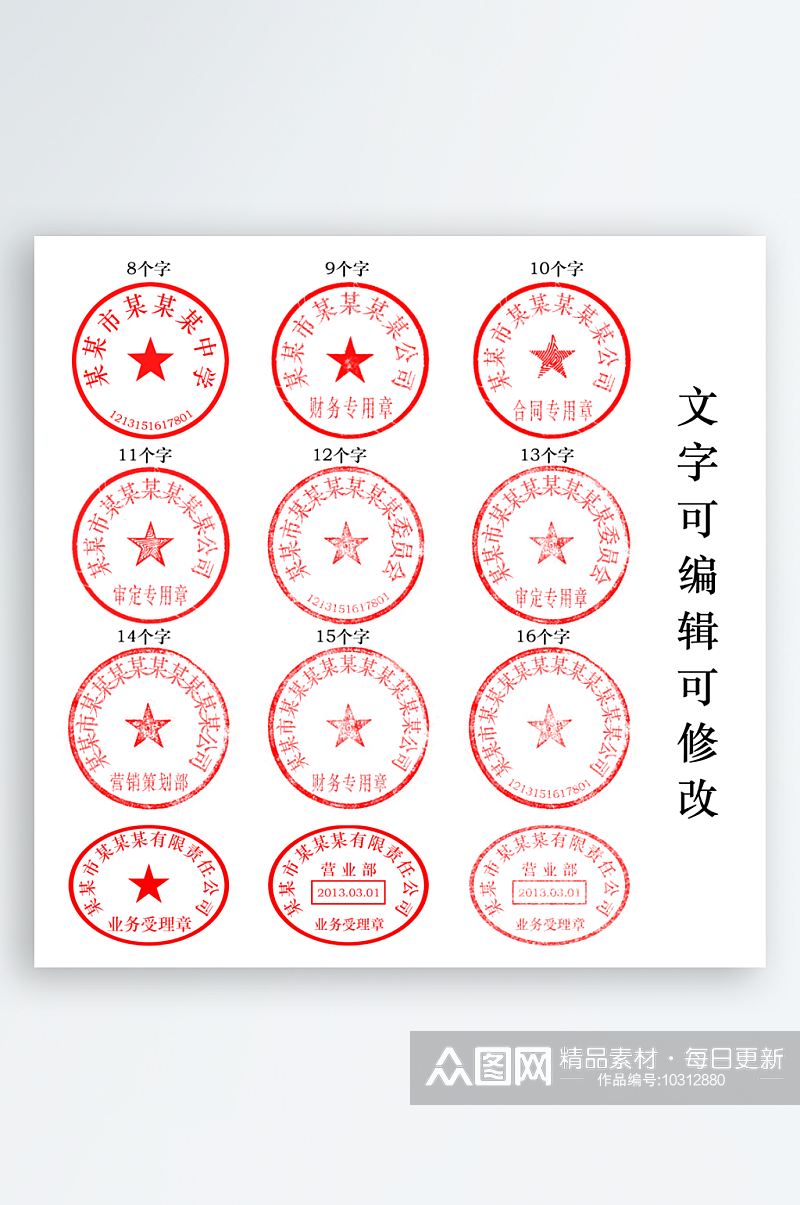 公章印章图章财务章合同章素材