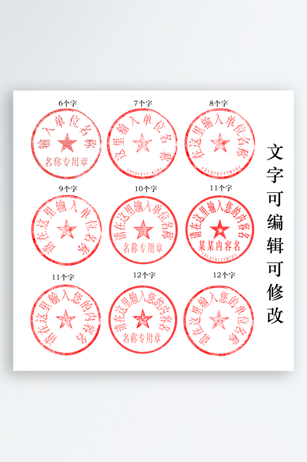 公章印章图章财务章合同章素材