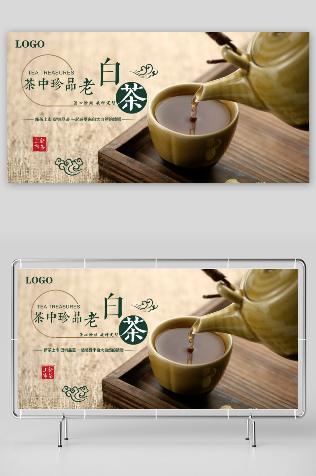 绿茶叶海报设计图啊素材