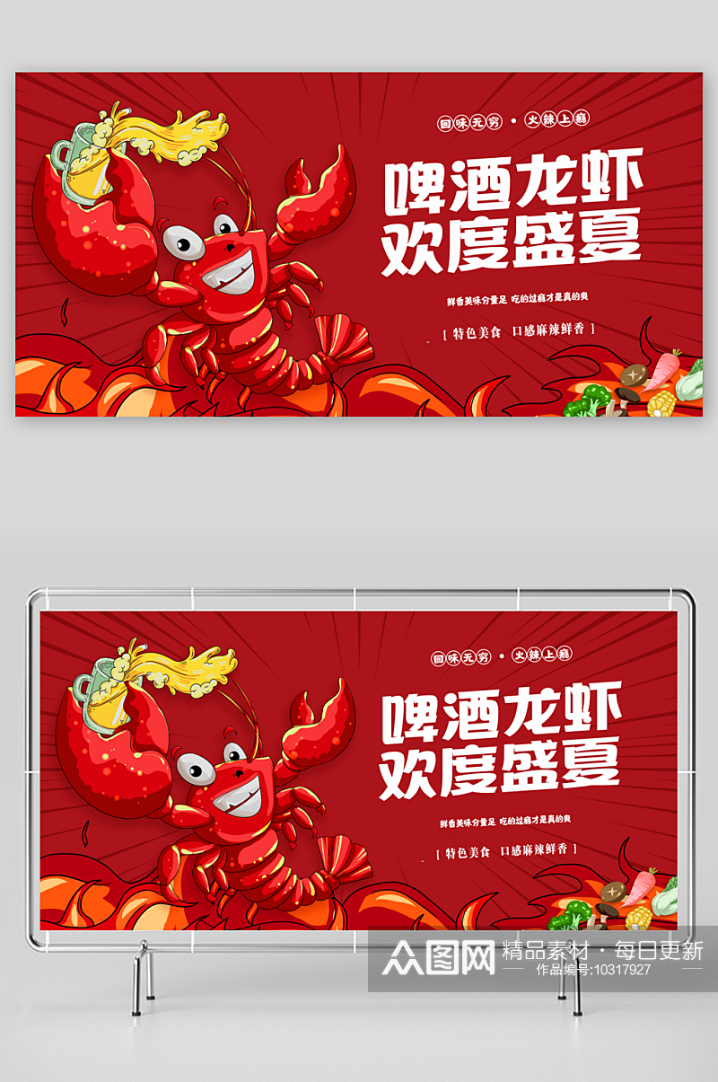 小龙虾宣传展板海报素材