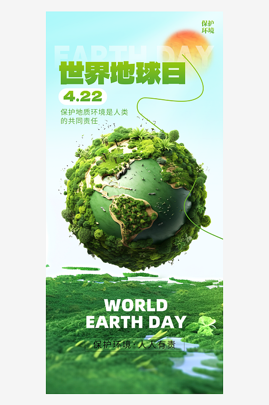 世界地球日地球环境绿色创意手机海报海报背