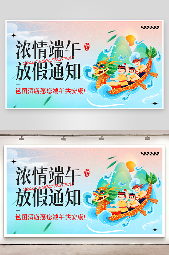 创意浓情端午节放假安排通知首图