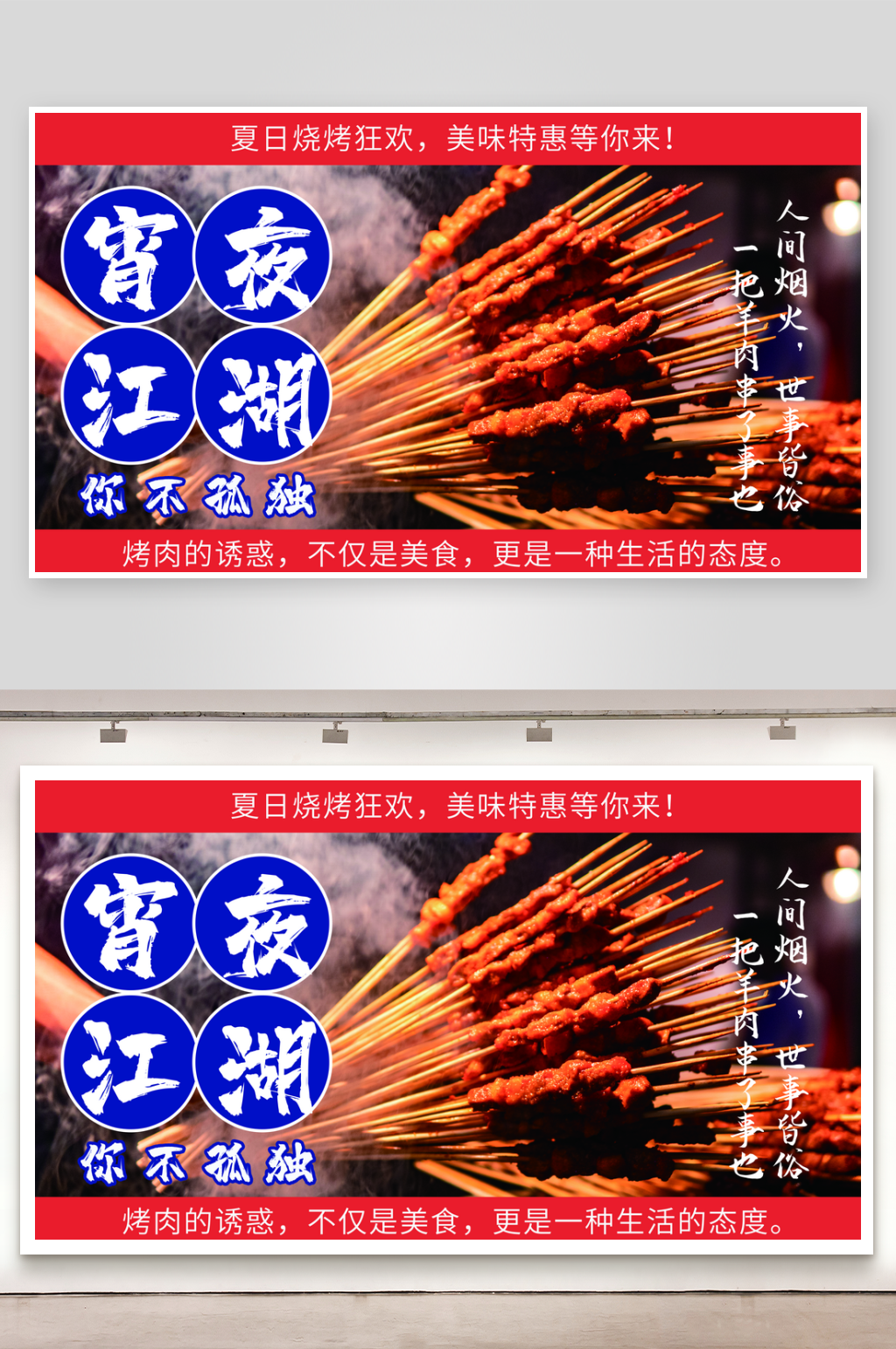夏日宵夜大排档烧烤促销羊肉串实拍图海报素材