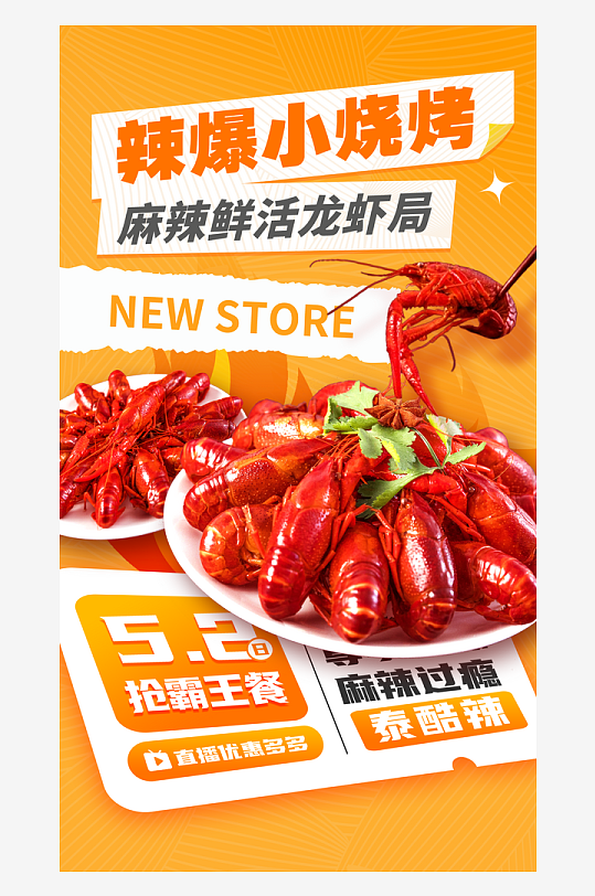 小龙虾宣传展板海报-众图网