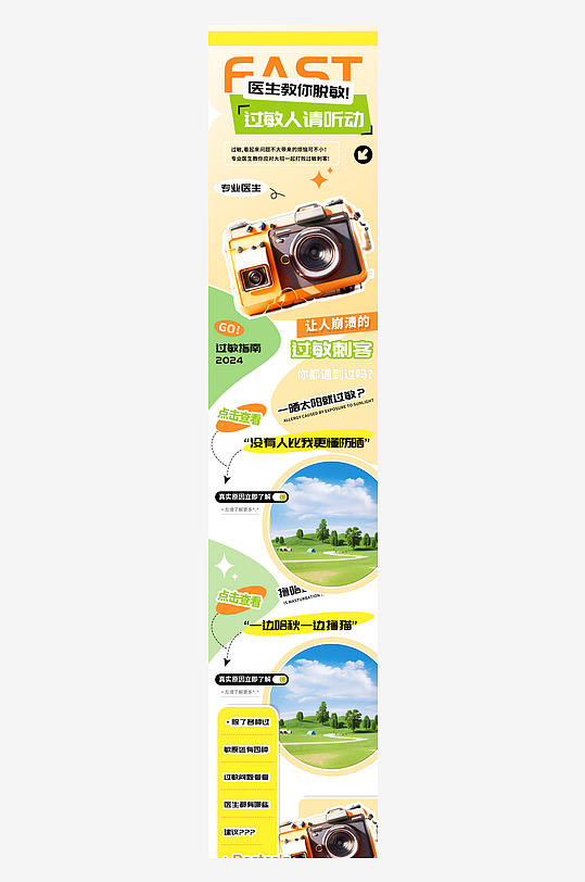 医生指导预防过敏刺客长图-众图网