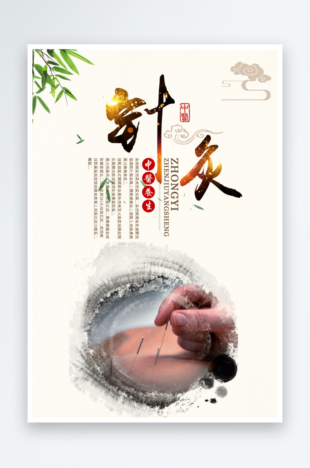 针灸调理针灸中医素材