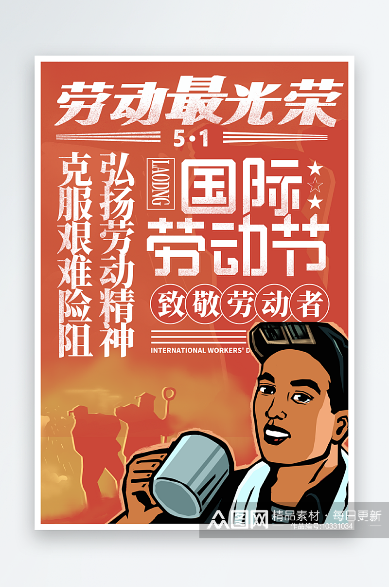 51劳动节海报模版素材