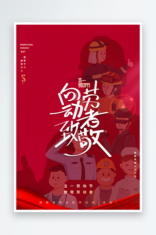 51劳动节宣传海报设计