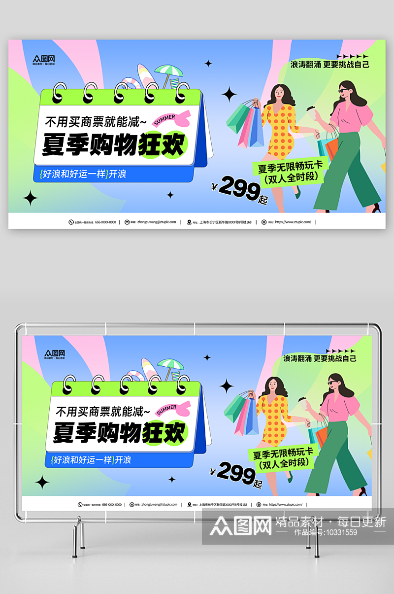 夏季狂欢购商场活动促销展板素材下载-众图网