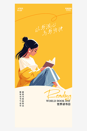 世界读书日简约创意海报