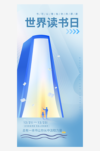 世界读书日简约创意海报