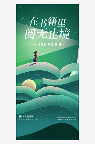 世界读书日简约创意海报