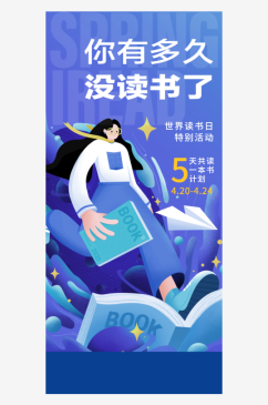 世界读书日简约创意海报