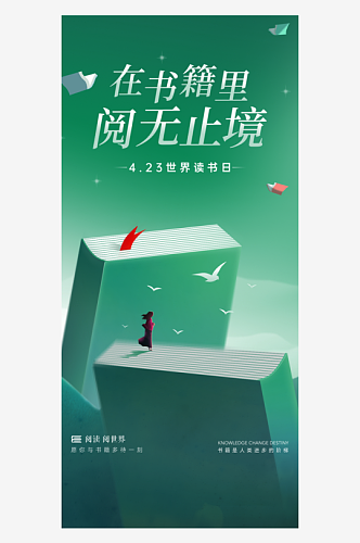 世界读书日简约创意海报