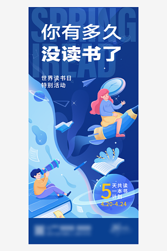 世界读书日简约创意海报