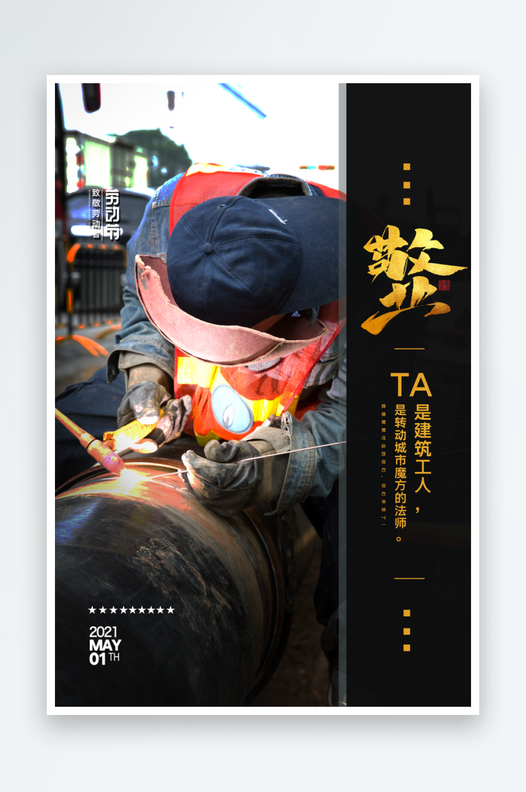 五一劳动节创意海报设计模版素材