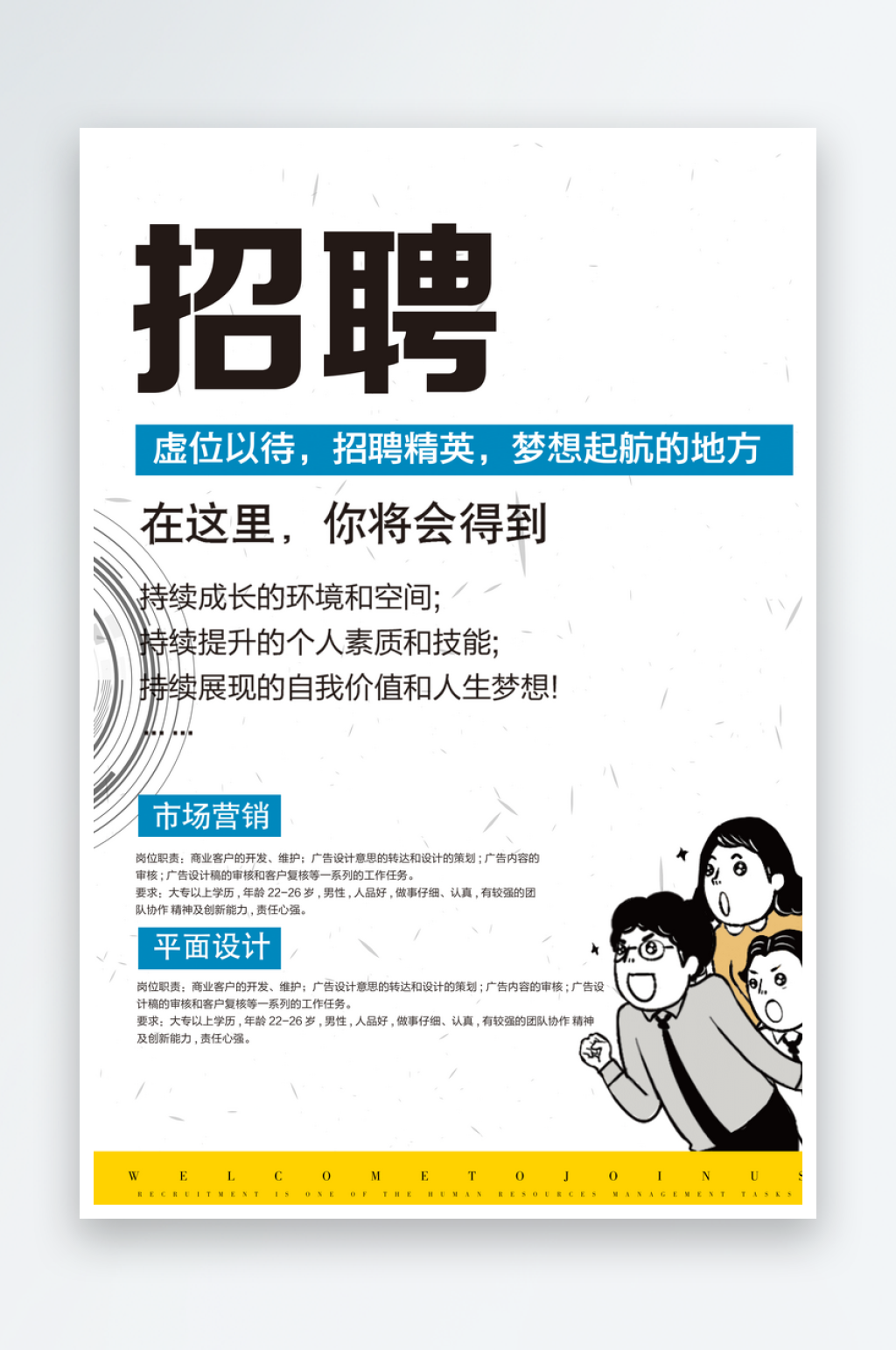 大气高端企业风人才招聘海报素材
