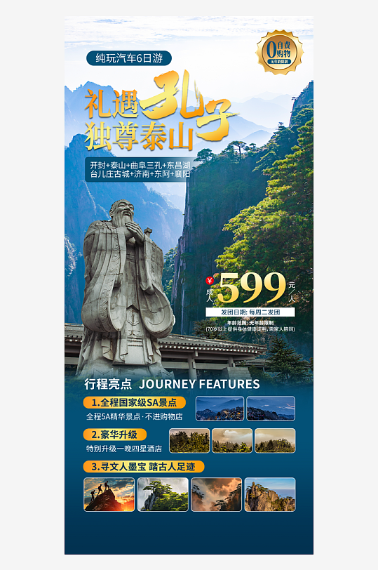 泰山旅游蓝色摄影图海报宣传海报素材