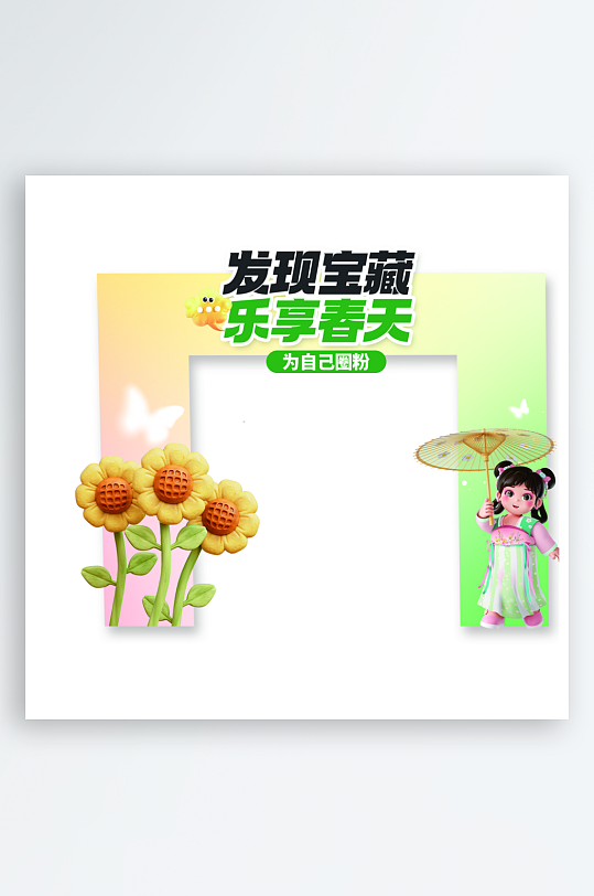 春日物语春季活动素材宣传