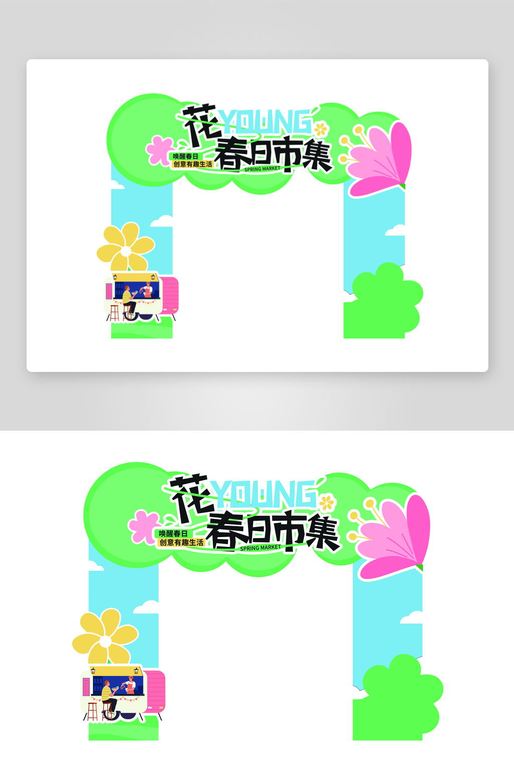 春日物语春季活动素材宣传素材