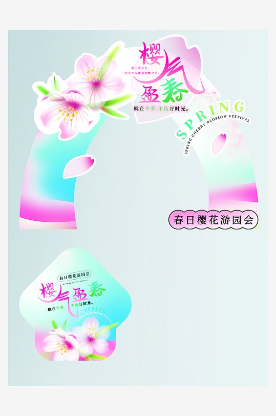 樱花节门头樱花节海报-众图网