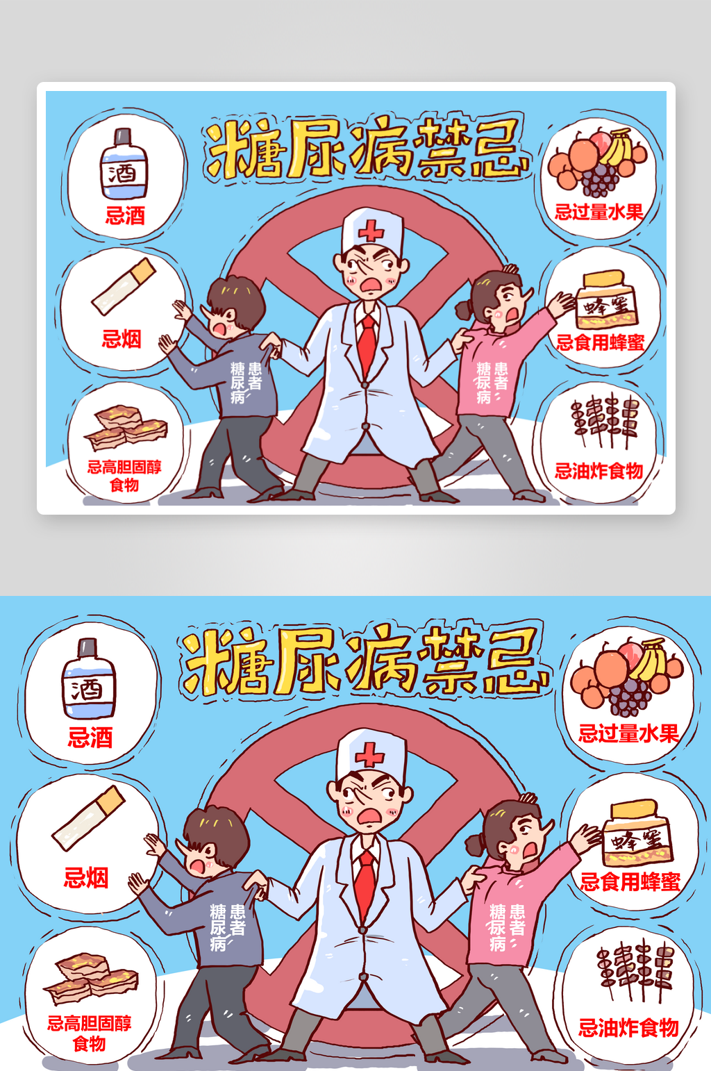 最新原创糖尿病禁忌素材