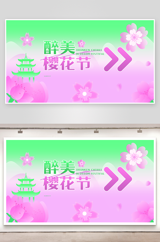 樱花节门头樱花节海报设计
