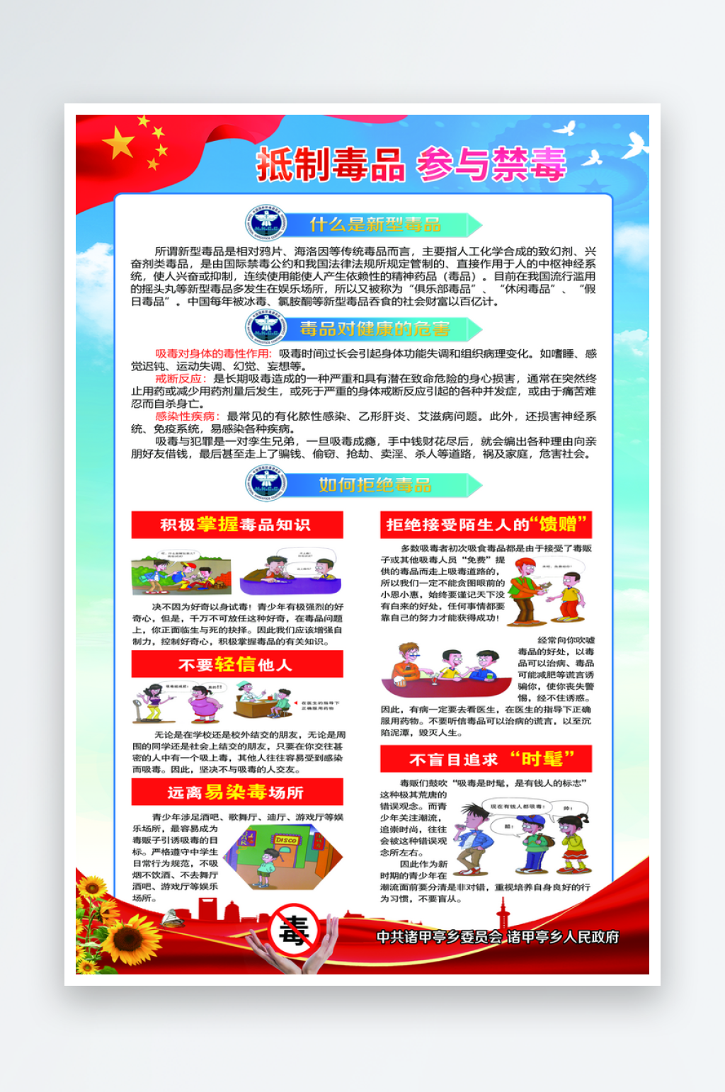 抵制毒品参与禁毒宣传海报素材
