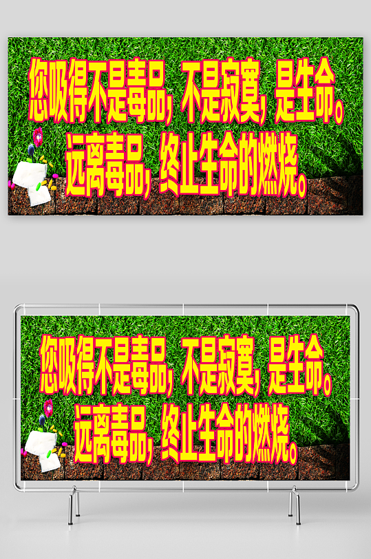 您吸得不是毒品不是寂寞是生命远离毒